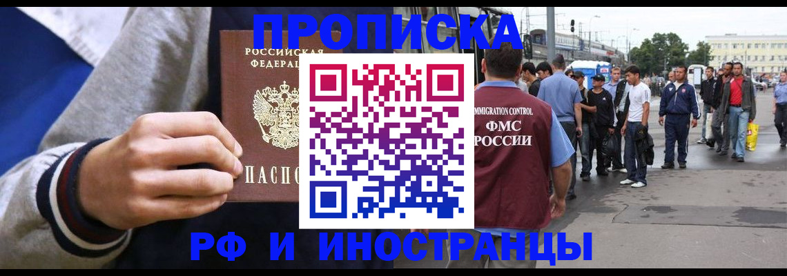 прописка для военкомата в Наро-Фоминске