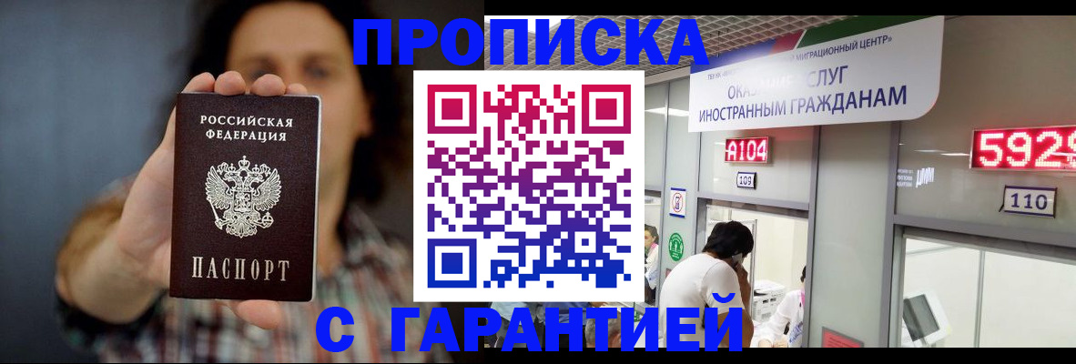 прописка законно в Наро-Фоминске